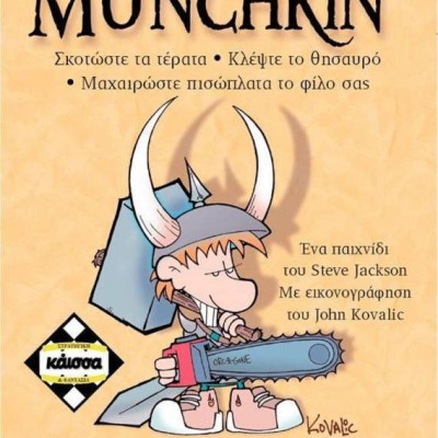 Επιτραπέζιο Παιχνίδι Munchkin