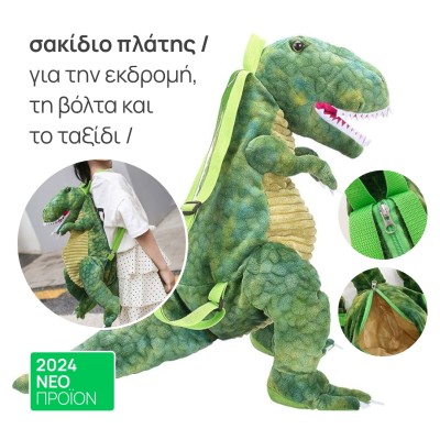 T-Rex Backpack 
