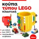 Κούπα τύπου lego Κούπα τύπου lego