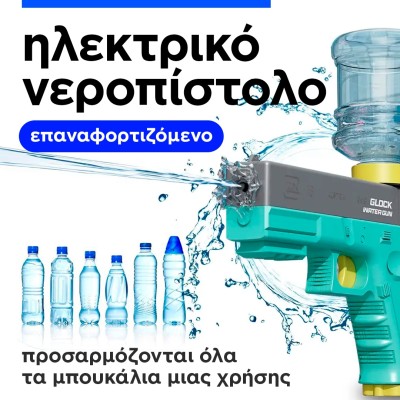 Ηλεκτρικό νεροπίστολο 