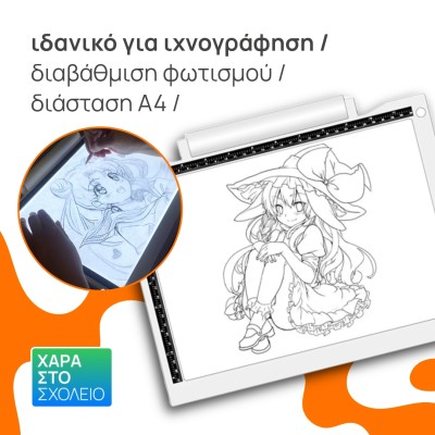 φωτεινός πίνακας ιχνογράφησης 2 / σχεδιαστήριο ζωγραφικής Α4