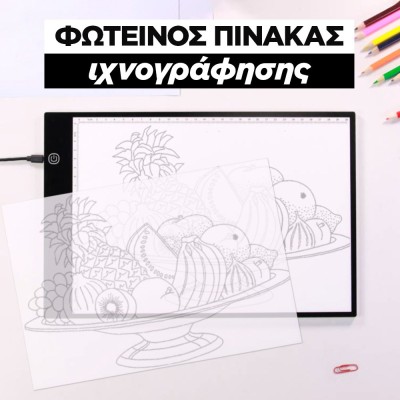 φωτεινός πίνακας ιχνογράφησης 