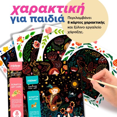 Χαρακτική για παιδιά 