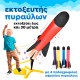 εκτοξευτής πυραύλων, Aoke εκτοξευτής πυραύλων