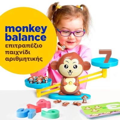 Monkey balance επιτραπέζιο παιχνίδι αριθμητικής