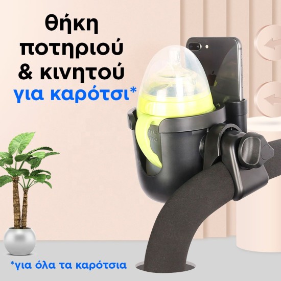 βάση για μπουκάλι και κινητό για καρότσι, Aoke βάση για μπουκάλι και κινητό για καρότσι