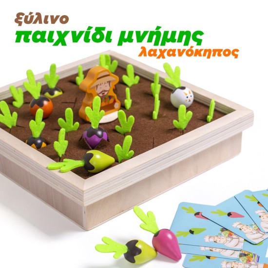 ξύλινο παιχνίδι μνήμης λαχανόκηπος, TOi ξύλινο παιχνίδι μνήμης λαχανόκηπος