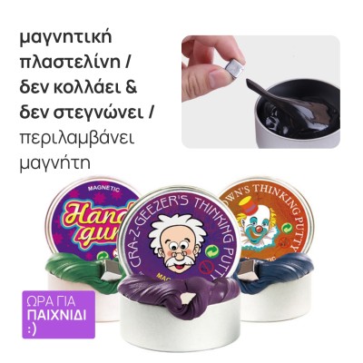 Μαγνητική Πλαστελίνη 