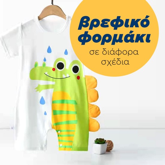 κορμάκι δεινόσαυρος, AiBEI κορμάκι δεινόσαυρος