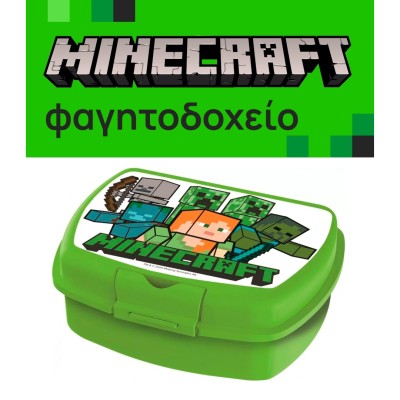 Minecraft φαγητοδοχειο 