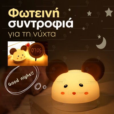 Φωτεινή συντροφιά για τη νύχτα