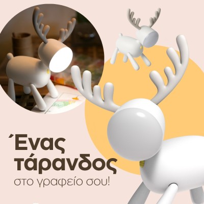 Ενας τάρανδος για το γραφείο σου 